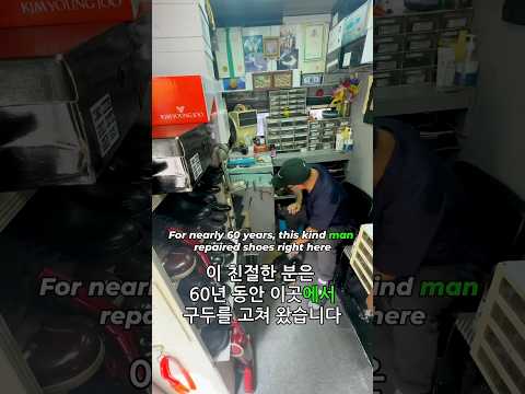For nearly 60 years, this kind man repaired shoes right here. 이 친절한 분은 60년 동안 이곳에서 구두를 고쳐 왔습니다!