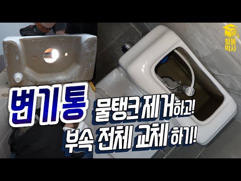 Let's replace the toilet bowl with a new one! (ft. Disassembling the water tank)