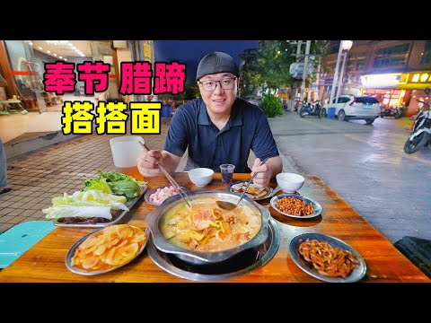 Tang Poetry Ancient City Cuisine in Fengjie, Chongqing重庆奉节腊蹄子火锅,老城搭搭面,阿星游白帝城,讲夔门三国故事