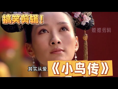 【甄嬛傳】第9集- 用安陵容的視角打開甄嬛傳,那真是姐姐罵我我裝聾,圈子不同我硬融! 甄嬛傳十級觀眾 #影视 #搞笑 #古装 #甄嬛傳 #推薦 #感情 #愛情 #宮鬥劇 #宮鬥 #華妃 #孫儷