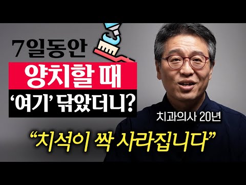 20년 치과의사 영업비밀. 양치할 때 제 아이들에겐 '이것부터' 알려줄 겁니다. (박창진 원장 1부)