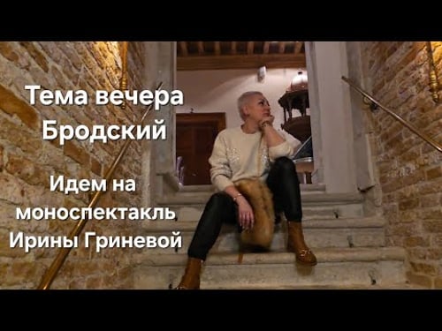 Гондола/Prosecco на терасе/Поезия Бродского...успели все за день