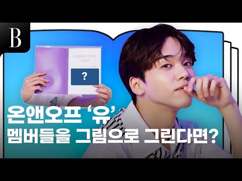 Dance king ONF 'U', the artist he wants to dance with is?