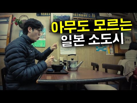 한국인 90%가 모르는 비밀스러운 소도시에서 하룻밤