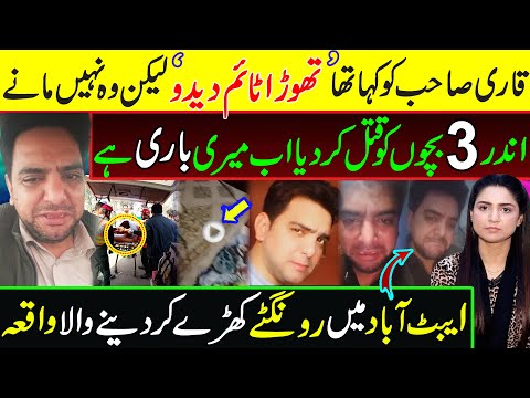 ایبٹ آباد میں ہوا