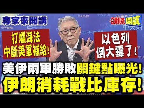 Key factors in the US-Iran war of attrition revealed! "Iran's war of attrition is a battle of sto...