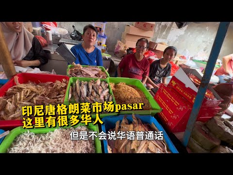 🇮🇩 农历新年前来到雅加达唐格朗,在菜市场遇到这里的华人! Tionghoa Tangerang di pasar lama