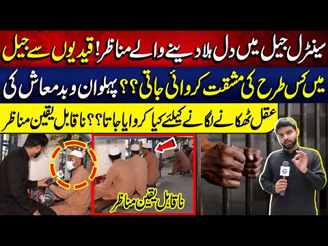 Central Jail Mein Qediyon Sey Kis Tarha Mushaqat Karwai Jati?? | Lahore Puchta Hai | Lahore Rang
