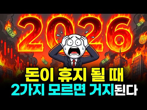 환율 1600원 시대 원화 가치 쓰레기 될때, 이 두가지 없으면 당신만 거지됩니다