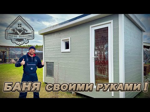 БАНЯ СВОИМИ РУКАМИ! ПОСТРОИТ КАЖДЫЙ! ТЕПЛЫЙ КОНТУР!