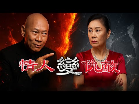 羅家英四次抗癌花光積蓄,汪明荃手握數億點解眼睜睜睇住佢等死?羅家英一句話徹底扯下汪明荃最後嘅體面,係無心定係報復?曾經嘅恩愛夫妻點解要將對方逼上絕路?二婚夫妻背後究竟藏住點樣嘅秘密?【港星秘檔】