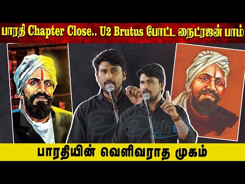 பாரதி Chapter Close.. U2 Brutus போட்ட நைட்ரஜன் பாம் | பாரதியின் வெளிவராத முகம் | Aruvi