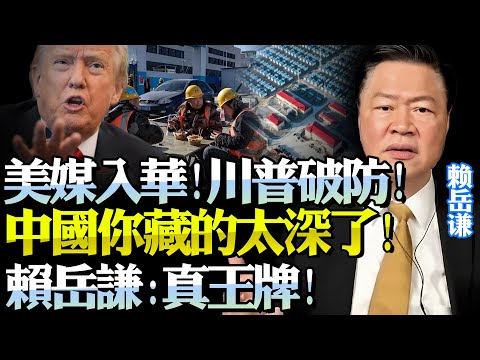 Trump breaks down: China is hiding too well! US media exposes China's "trump card": Inner Mongoli...