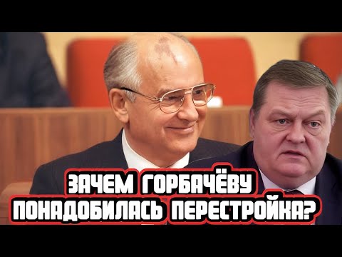 Евгений Спицын про перестройку и политику ускорения