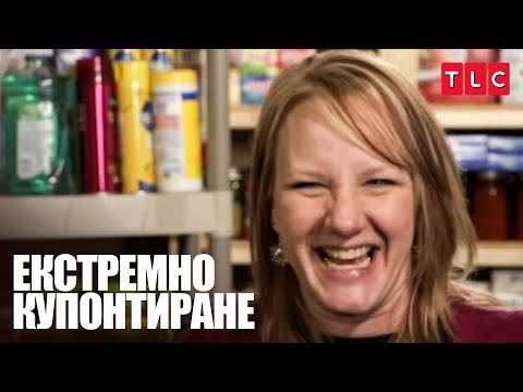 Обичам безплатни неща! | Екстремно купонтиране