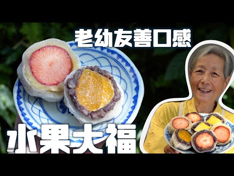 不要排隊啦!芒果大福草莓大福自己在家做~長輩小孩都不容易噎到的軟Q口感