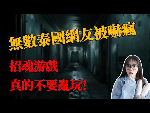 太嚇人!震驚全泰國的一貼恐怖貼文,網友的遭遇簡直和恐怖片沒差|泰國杯仙靈異事件