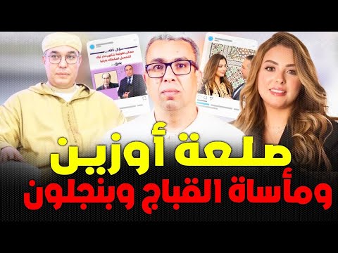 لأول مرة أسرار عن حياة سكينة بنجلون والمهدي القباج
