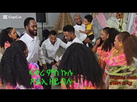 ኣብ ጸጋ ጥምቀት ኣቶ ኢዮብ"In the Grace of Baptism, Mr. Iyob