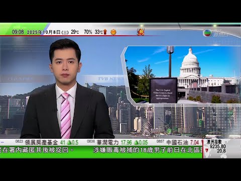 0900 無綫早晨新聞|美參院將再表決尋求結束停擺議案 特朗普政府企圖以不向聯邦僱員補發停擺期間的薪酬向國會施壓|據報哈馬斯認為此輪加沙停火談判仍艱難而複雜|卡尼晤特朗普會後未有公布任何協議|TVB