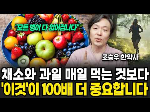 7일 동안 '이렇게' 먹었더니, 몸속 염증 싹 사라졌습니다 (조승우 한약사 / 1부)