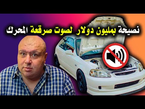 حيلة فيزيائية حرفيا سوف تغير حياتك ومصروف سيارتك وصرقعة المحرك