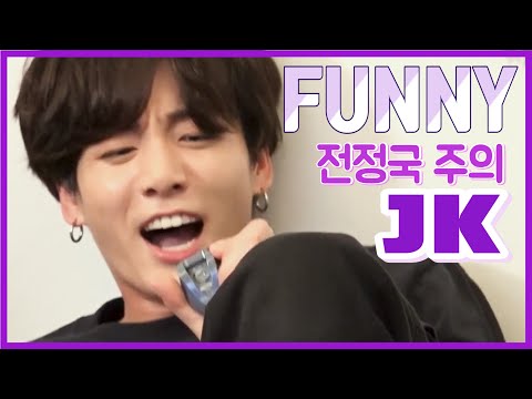 BTS JK's funny video collection (BTS JK FUNNY MOMENTS)