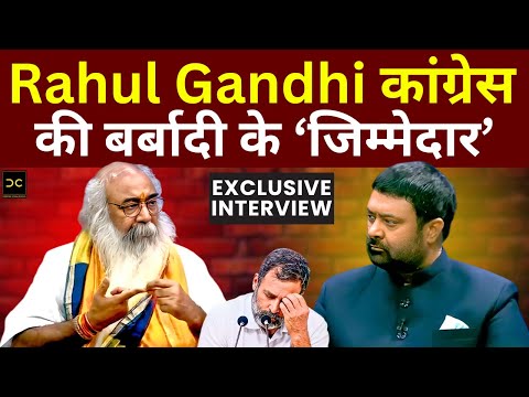Rahul Gandhi पर क्यों भड़के Pramod Krishnam ? | कांग्रेस पर बड़ा खुलासा | Deepak Chaurasia Exclusive