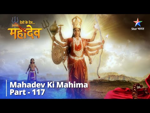 देवों के देव...महादेव || Kartikeya Ki Peeda | Mahadev Ki Mahima Part 117 || Devon Ke Dev... Mahadev