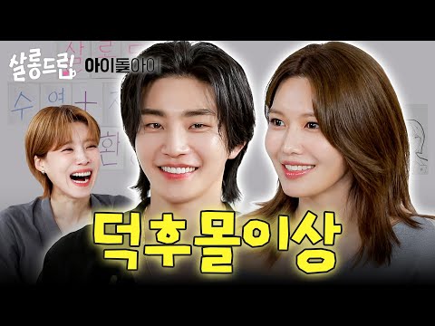 남자가 말하는 “귀엽다”와 여자가 말하는 “귀엽다”의 차이 | EP. 119 최수영 김재영 | 살롱드립
