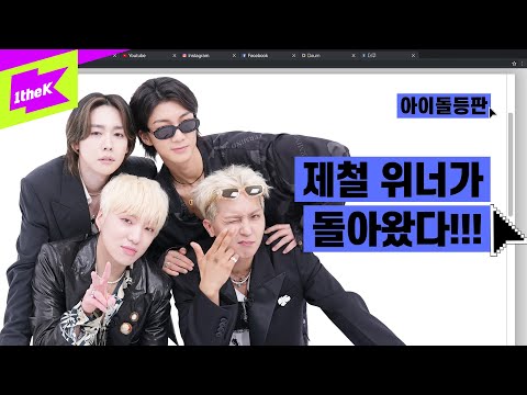 ์๋ ์๋ฅ 40๊ฐ ์ฐ์๋ค๊ณ ? ๊ทธ ์ค์ ์ต๊ณ ์กด์ผ์ ์์ด๋๋ฑํ์ด๋ค | WINNER | I LOVE U | ์์ด๋๋ฑํ | IDDP | ๊ฐ์น์ค ๊น์ง์ฐ ์ก๋ฏผํธ ์ด์นํ