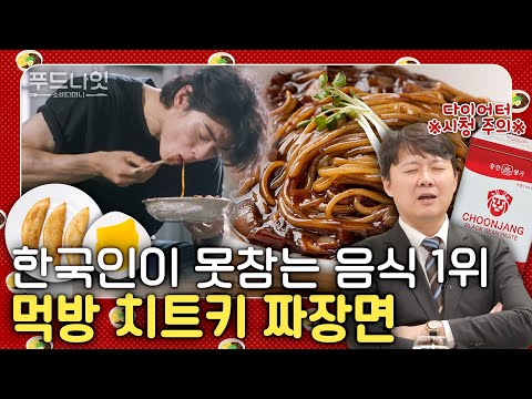 Why it's a fact that Jjajangmyeon is a Korean dish