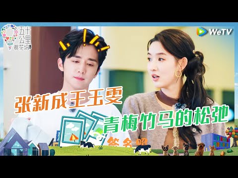 【未播花絮】张新成蒋晟炒茶 沈月王玉雯现场解说 R&B小王子张新成献唱《Love On Top》《五十公里桃花坞 第四季》Wonderland S4 EP8 CLIP
