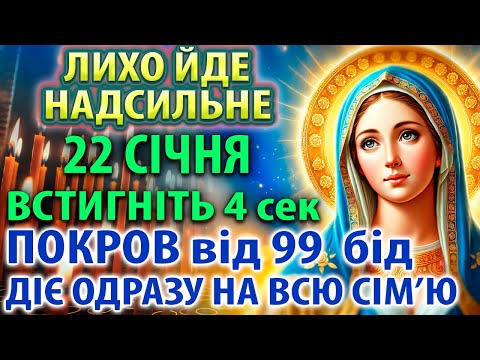 ВІД НАЙГІРШОГО ЛИХА 20 грудня ВСТИГНИ Поставити цей: РЯТІВНИЙ ОБЕРЕГ-ПОКРОВ від бід для родини!