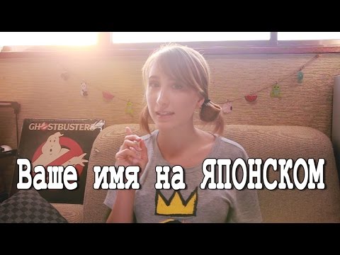 Ваше японское имя (женские имена)