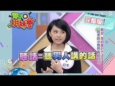 天下男人都愛的日本女人!! 各國對日本女人印象揭密!! Japanese Woman 2013-05-23【WTO姐妹會】
