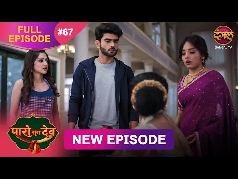 Paro Sang Dev | Full Episode 67 | 08 Dec 2025 | Full HD #Newepisode | Dangal TV