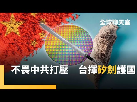 彭博:首見台灣「晶片武器化」 矽劍斬南非、刺中共 白宮修改H-1B簽證規定 暗中針對印度? 巨大遭美國海關扣押 「強迫勞動」竟是移工高仲介費惹的禍|全球聊天室|#鏡新聞