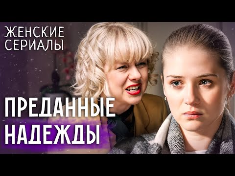 🔥Их СПОКОЙСТВИЕ разрушено! ФИЛЬМЫ ДЛЯ ЖЕНЩИН | МЕЛОДРАМЫ 2025