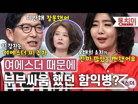 자기 아내보다 여에스더 먼저 챙기는 함익병? l #TALK 쏘다