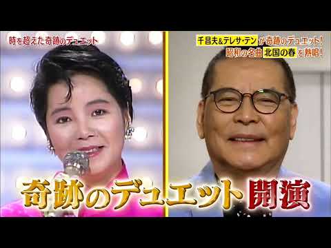 鄧麗君~日本節目復活合集