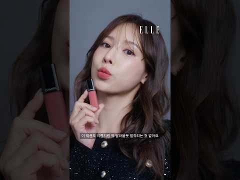 이나연의 생기 립 치트키, 바로 샤넬 틴트임 #EIBA2025 #샤넬뷰티 #루쥬알뤼르벨벳틴트
