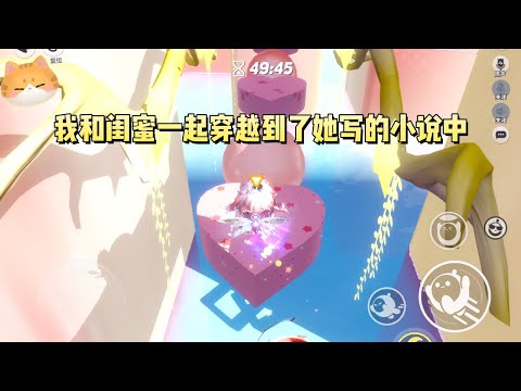 我和闺蜜一起穿越到了她写的小说中。她老公卖烤冷面,我老公卖淀粉肠。一口烤冷面,一口淀粉肠的日子我实在是过够了#一口气看完 #小说 #故事