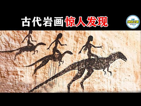 万年岩画刻满基因图谱,证实人类是实验室产物!10个最惊人的古代岩画发现,藏着外星文明的惊天秘密!丨地球之最#冷知识 #排名 #世界之最#地球之最top#top10#外星文明#惊人发现#最惊人的