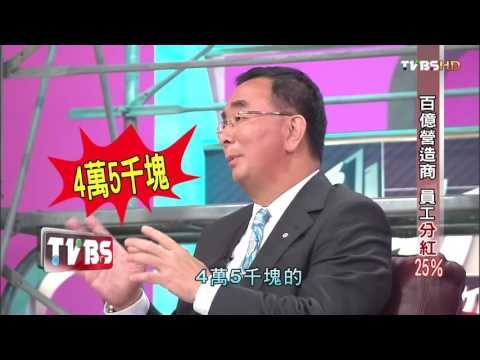 吳春山 台中國家歌劇院 百億營造商 員工分紅25% 看板人物 20161211 (完整版)