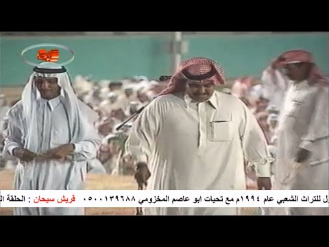الحلقة الثامنة محاوره بين الشاعر جارالله السواط وسلطان الهاجري بالكويت عام 1994م قناة قريش سيحان