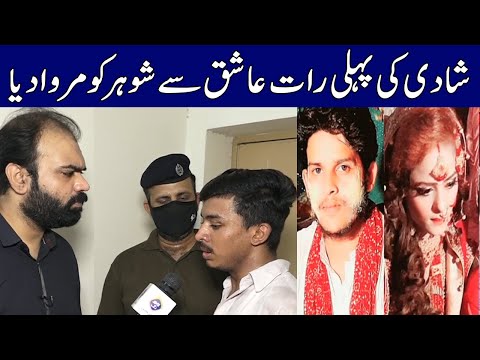 Shadi Ki Pehli Raat Ashiq Se Shohar Ko Marwa Diya | Taftishi With Salman Qureshi | Lahore Rang