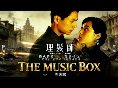 【战争电影】陈坤曾黎主演《理发师》正片 | 烽火爱情,乱世情愁。平凡人物视角下的战争年代,乱世之中如歌如泣般演绎着人生与爱恋……