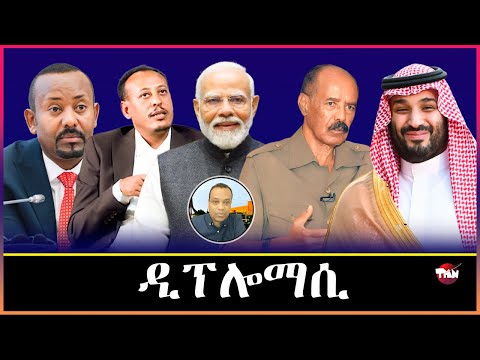 Tigray Media Network แปแแฅแซ 2 แฝแ แถแแญ แแธแแแ แแ /แญแแฐแต แแตแจแป แฐแคแ แแณแธแ แจแณแ Dec 17, 2025