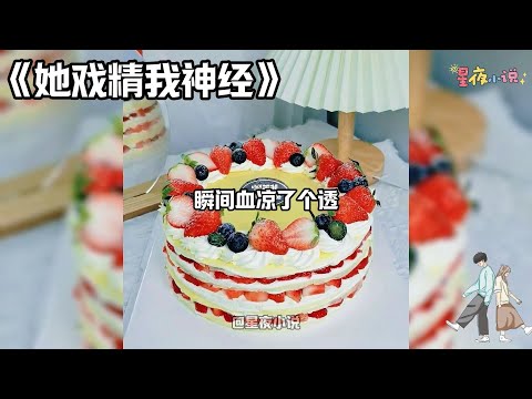 【她戏精我精神】我打了假千金,哥哥们将我送进疯人院。出来时我变得异常乖巧。可是,假千金怎么变得比我还乖巧?祁医生说,别人不动手,我便不能还手,这是精神病人的基本操守。#一口气看完#小说#爽文#故事